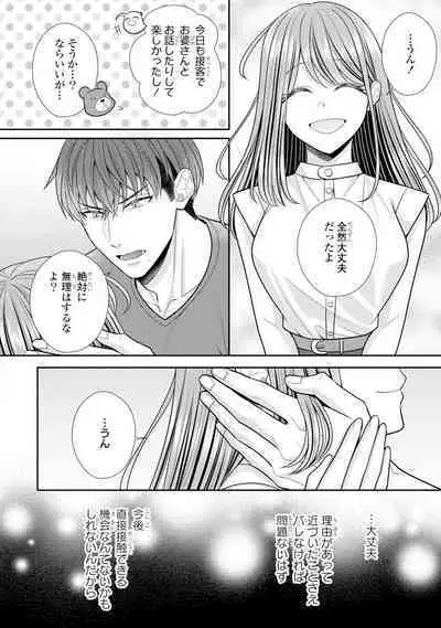 Sono Keisatsukan, Tokidoki Yajuu! 19-36