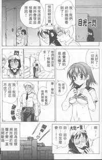 [Hirokawa Tomo] Fresh Meat! [Chinese]