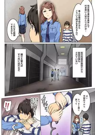 Kangoku Zemi Kanshu ni Zettai Fukujuu o Shiirarete