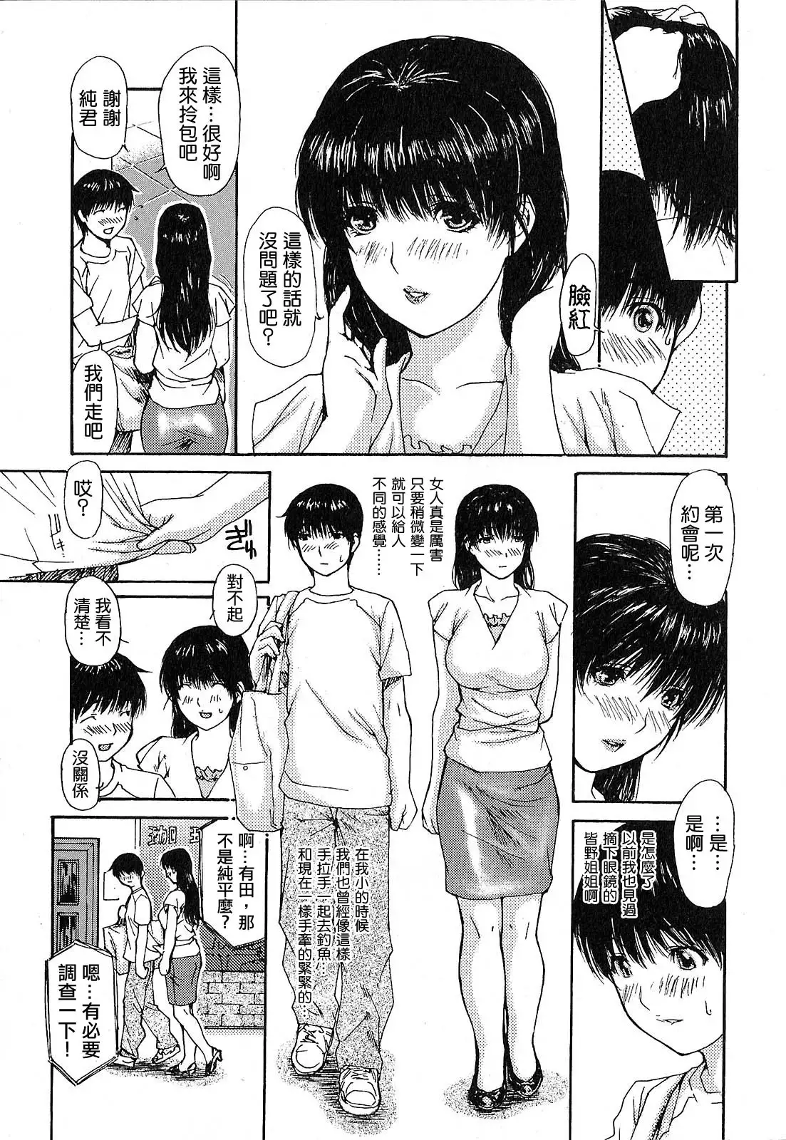 Tonari no Minano Sensei 01