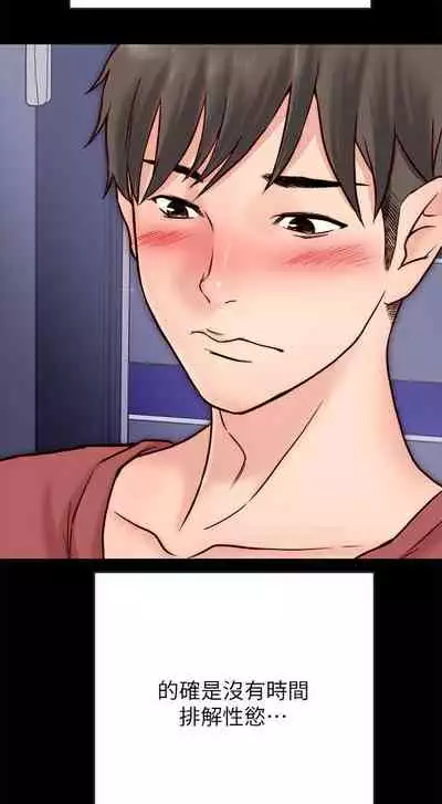 【已完结】同居密友（作者：Pb&無業遊民） 第1~30话