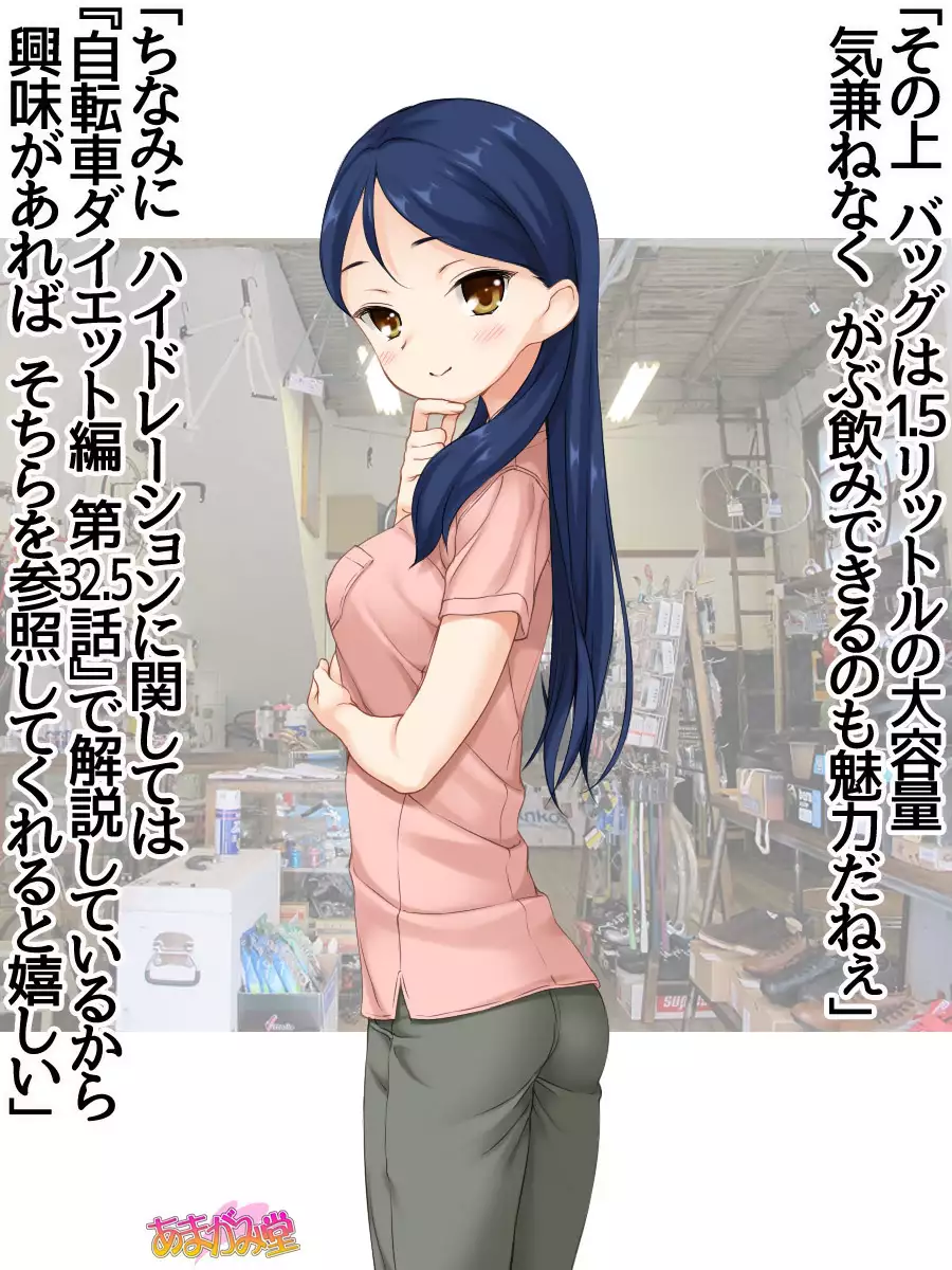 Nanase-chan NTR! Jitensha Diet Hen Ch. 41.3-45