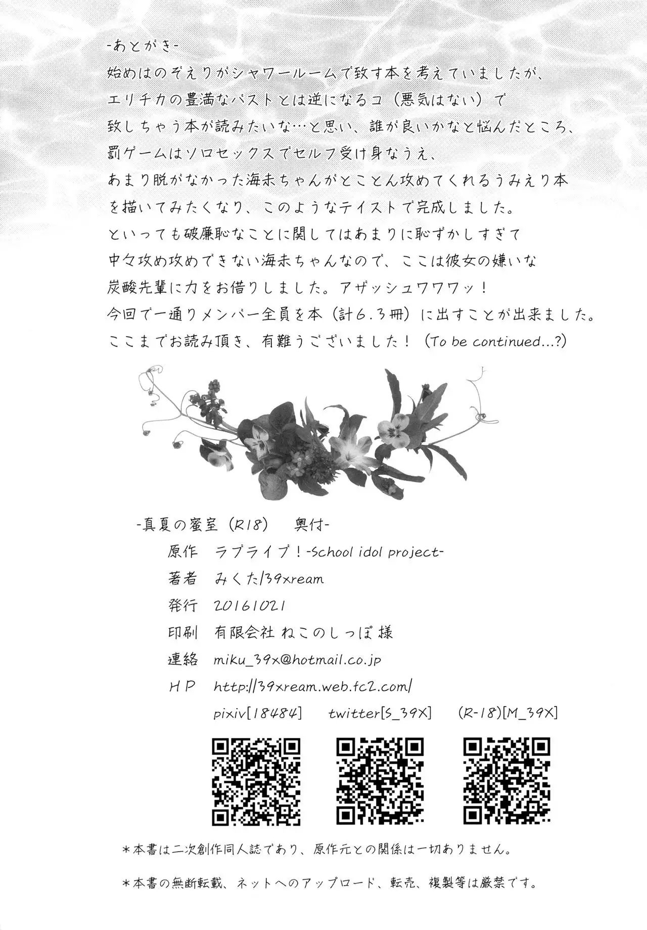 Manatsu no Misshitsu