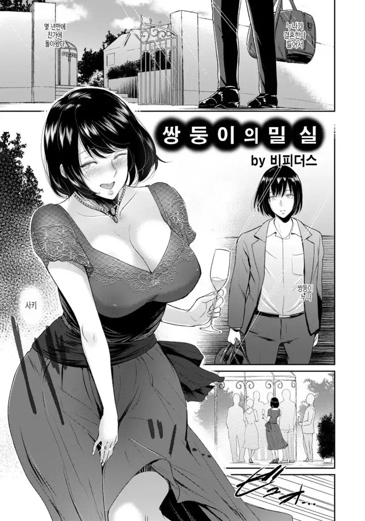 futago no missitsu | 쌍둥이의 밀실