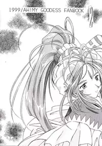 (C55) [INDURAIN (Hamaguri Kinome)] Juunyuu Gurumenbo (Ah! My Goddess)