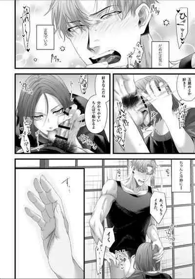 Chichi no Aijin ni Abaka reru.