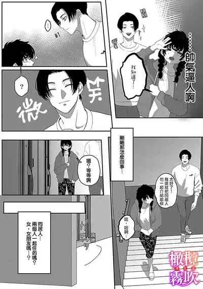 あずまやまんぢゅう 堕ちて、溺れて、呑み込んで ヤンデレ幼なじみの淫らな狂愛 墮落、沉溺、被吞吃殆盡 病嬌青梅竹馬的淫亂狂愛 ～【霧吹弥生漢化组×橄榄漢化组】