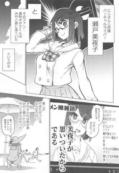 Otaku to Iku Miyako Jima 1-shuukan Seikatsu