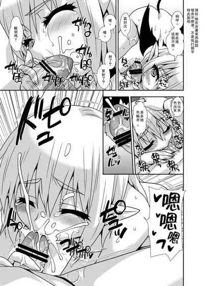 Succubus-chan no Sakusei Nikki