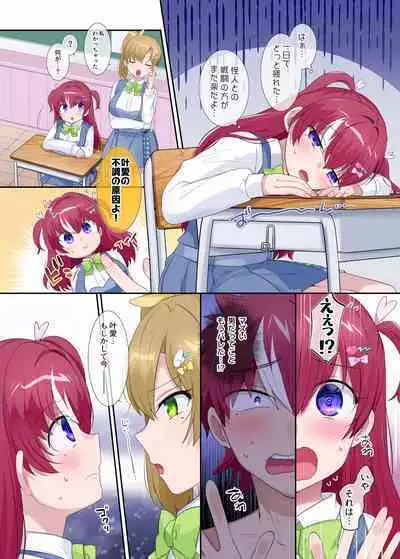 パラレル⇔チェンジ！