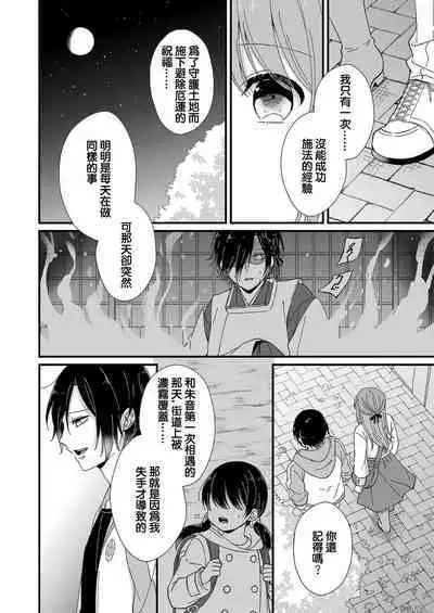 Kimi no Oku made Zenbu, Misete. | 把你最深处的一切展示给我 1-5