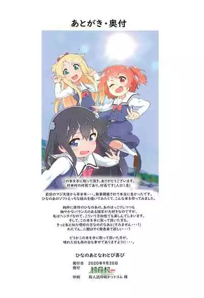 Hina no Ato Nawatobi Moteasobi