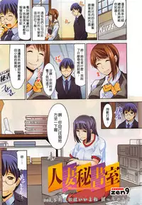 [zen9] Hitozuma Hishoshitsu - Married woman Secretary's office [Chinese]