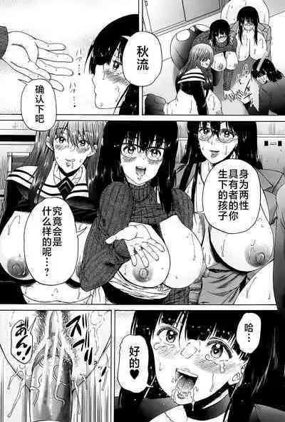 Futanari Musume to Gakuen Harem