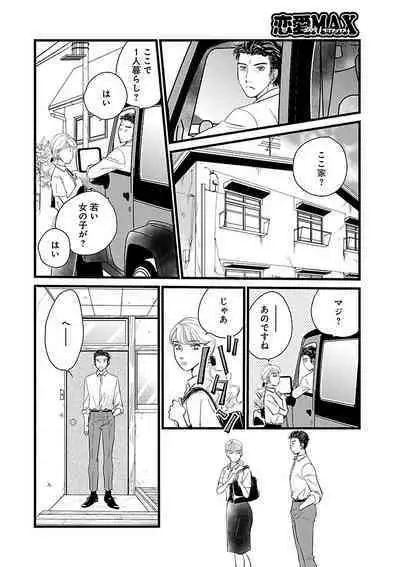 Renai LoveMax 2023-02