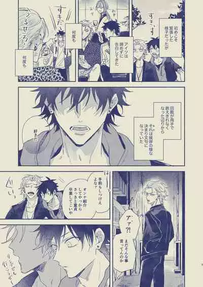 Love First, Lose First