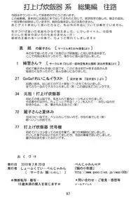 [Iwashi (Benjamin)] Uchiage Suihanki kei Soushuuhen Ouro (Kochikame)