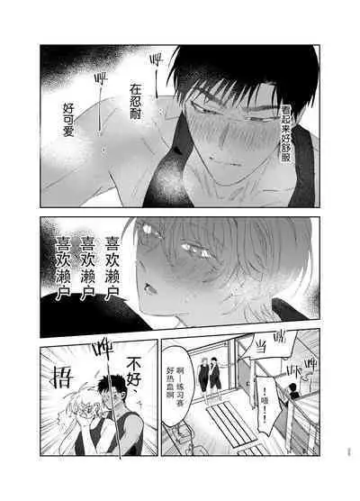 Tomarenai Natsu｜无法停止的夏天