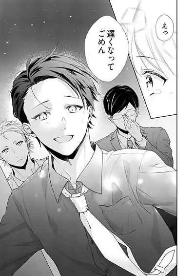 [Hanamori Mikan] Otaku de Yakuza de Amaama Kareshi 3 [Digital]