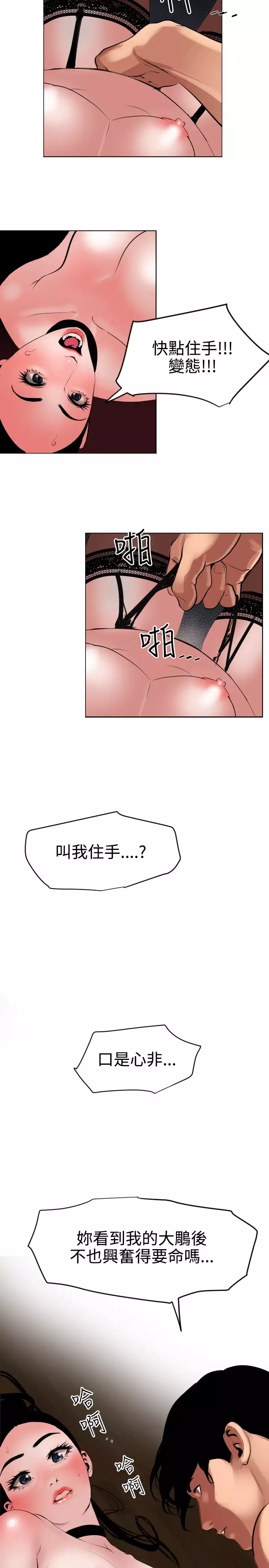 Desire King 欲求王 Ch.41~47