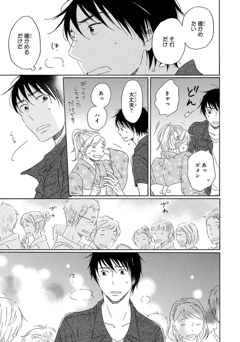 Wasureta Natsu made Ai ni Iku