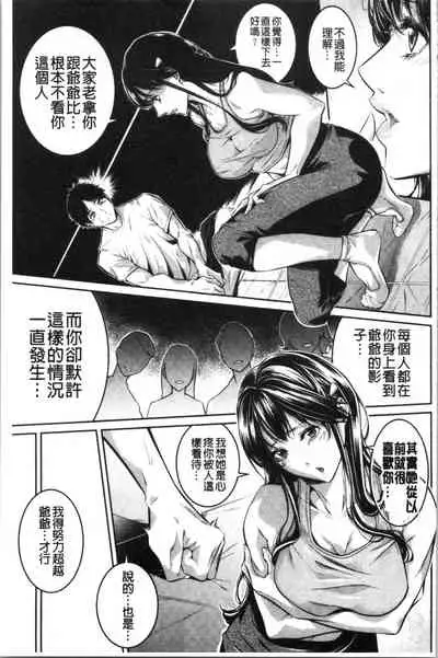 Onee-san to Ase Mamire