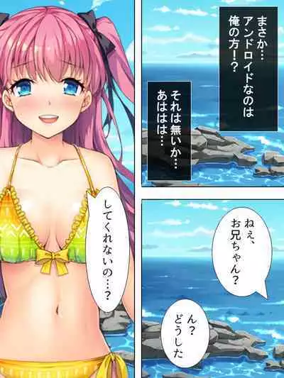 Bousou Sexaroid ga Nazeka Ore no Imouto ni!? <Soushuuhen>