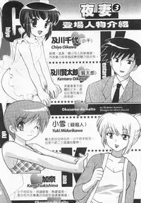 [Kotono Wakako] Okusama DE Naito 4 | 夜妻 4 [Chinese]