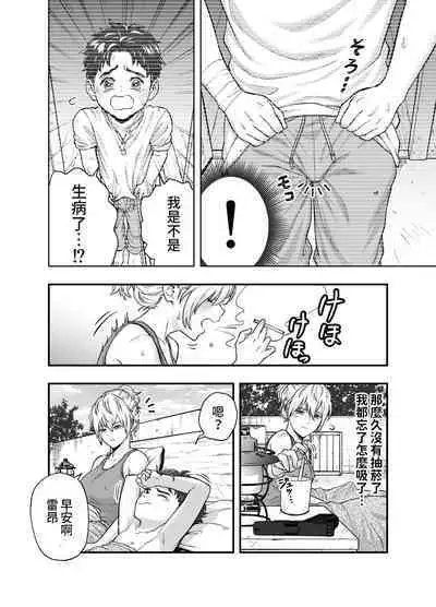 [Akegarasu (Akabane Shigure)] Kono Sekai de Kimi to [Chinese]