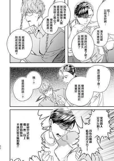 Gourmet na Mamono o Ayashite imasu | 哄逗美食家恶魔 + 美食家恶魔番外