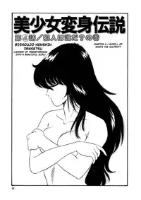 [Watanabe Hideyuki] BishouJo Henshin Densetsu Ch. 1-5 [English]