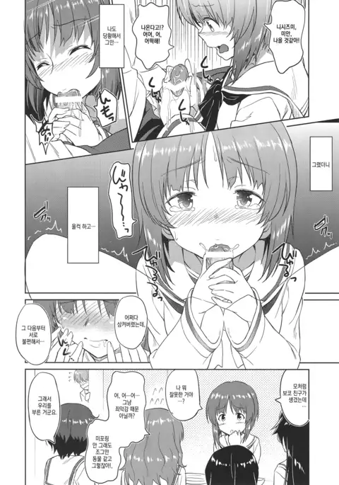 Senshadou no Uramichi Ooarai Jyosigakuin