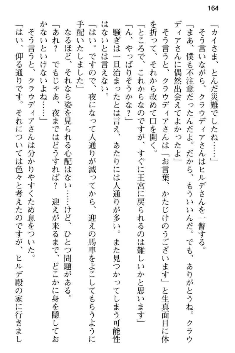 王宮メイドとハーレム計画