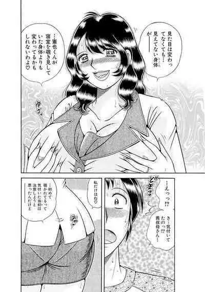 義母×義姉×義妹★5人でエッチな生活～い・い・コ・ト～