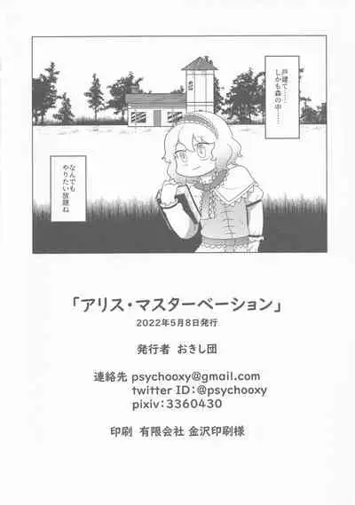 (Reitaisai 19) [Oxydan (Oxy)] Alice Masturbation (Touhou Project)