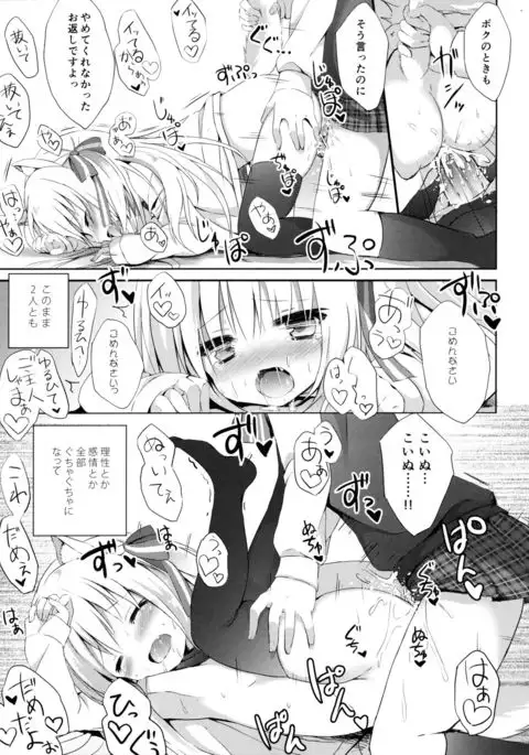 Goshujin-sama to Koinu no Midareta Seikatsu