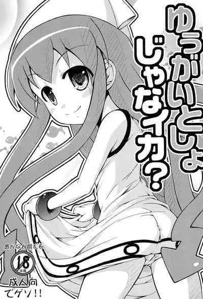 Yuugai Tosho jana Ika?