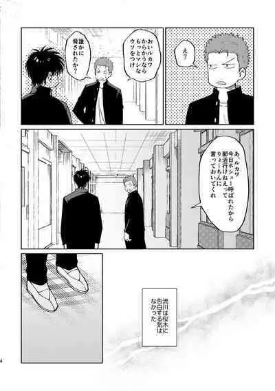 Ru△ kaede wa shinten shitai