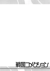 (C82) [Furaipan Daimaou (Chouchin Ankou)] Sengoku Kome Cushion (Sengoku Collection)