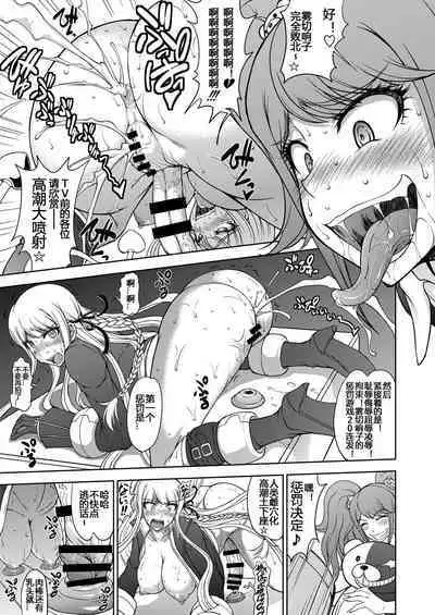 [Majimadou (Matou)] Zettai Zetsubou Chou Zecchou Gakkyuu-kai (Danganronpa) [Chinese] [971bb660个人机翻汉化] [Digital]