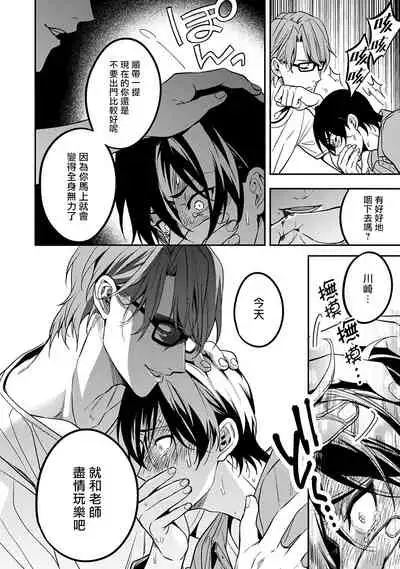 Kuzu no Kyouiku | 讽刺的秘密 人渣的教育 1-7+番外 完结