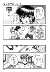 [Kawahara Shin] Precious Heart