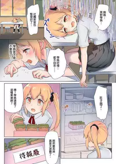 Senpai, Watashi o Tabete kudasai