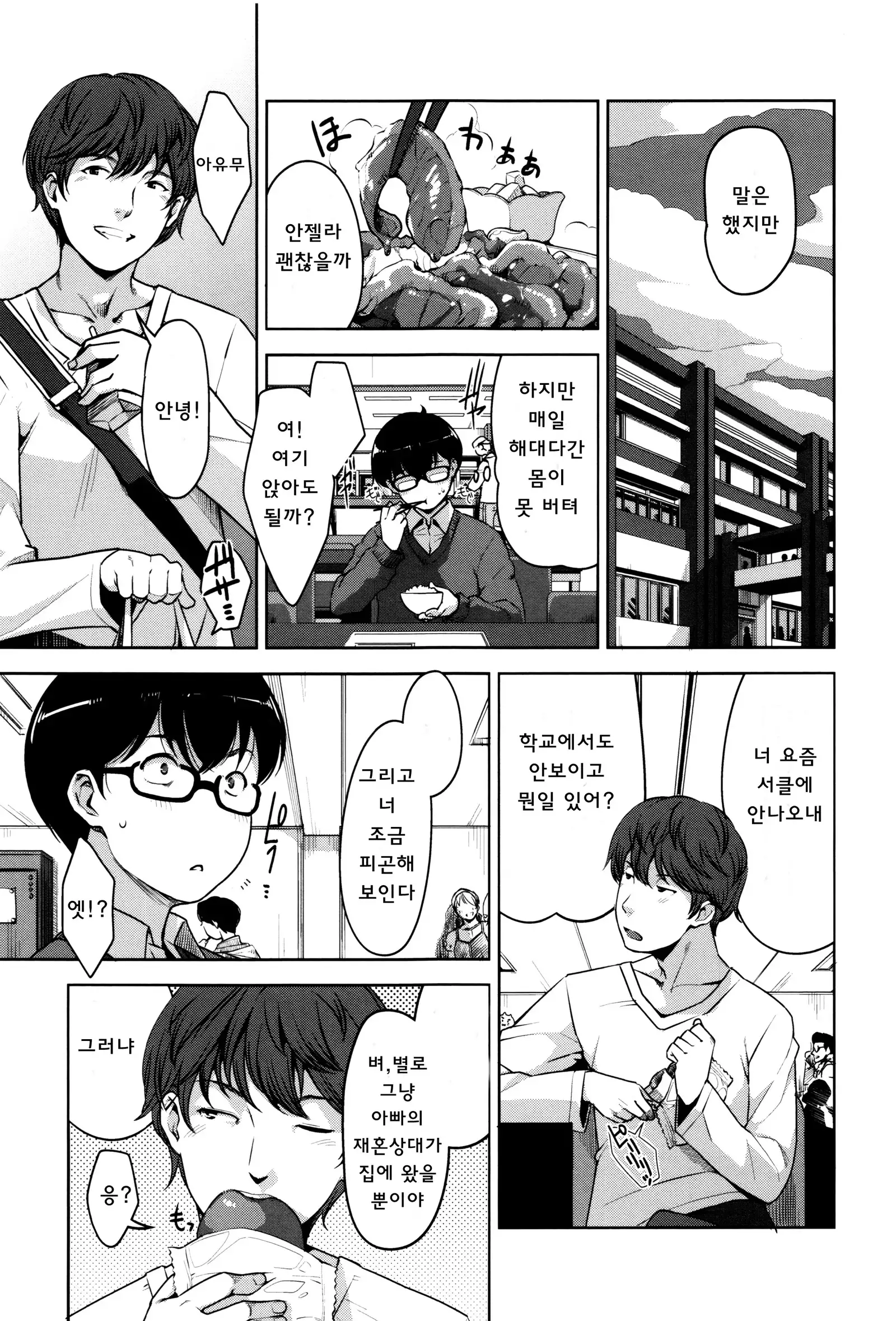 Seikatsu Koujou Keikaku | 성활교정계획