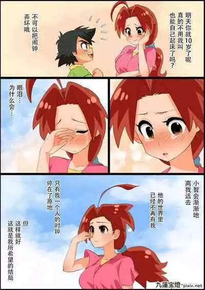 [Chuurenpoutou] SatoHana Ero Manga 1~7 (Pokémon) [Chinese]