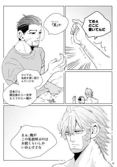 [Hani-Bani (macchaCOLO)] sida no koe (Golden Kamuy) [Digital]