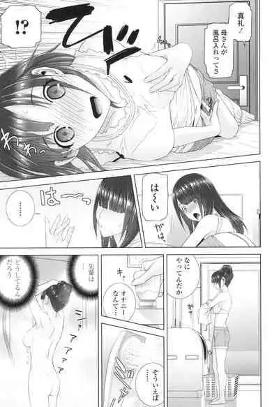 [Shinobu Tanei] Imouto ni Damedashi [Digital]