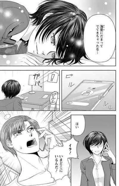 Tsumetai Miruku Boku wa Kimi no Otoko~Chp.1-14