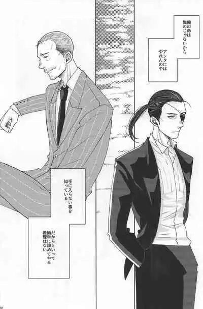 Ore to Issho ni Shinde Kure