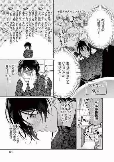Junjou de Nani ga Warui - What's wrong with being innocent?